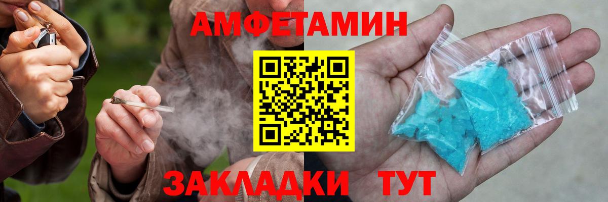 Минусинск  Amphetamine Розовый  Вход с VPN 