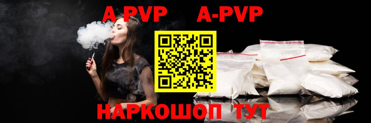 A PVP кристаллы  Alfa_PVP Соль  Вход с VPN  Минусинск  сколько стоит  A-PVP Crystall  A-PVP 