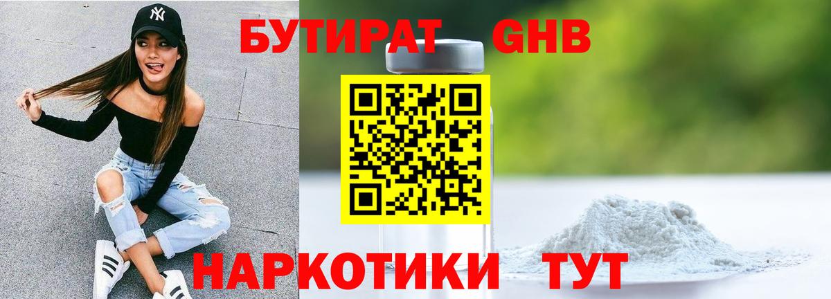 Бутират бутандиол Минусинск