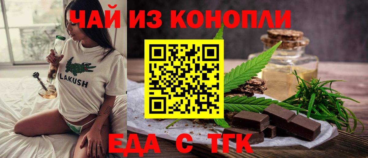 Cannafood марихуана  Вход с VPN  Минусинск 
