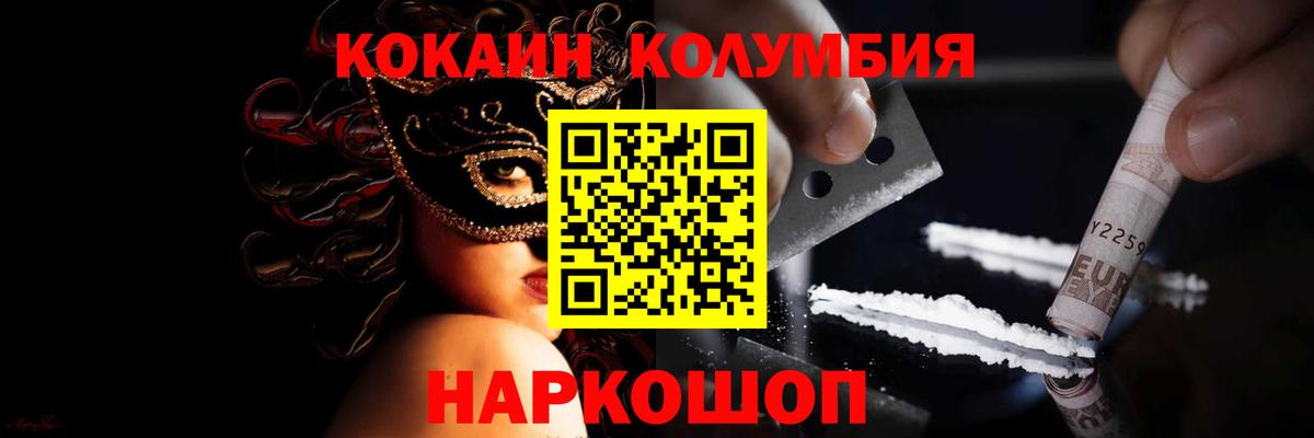 Cocaine Columbia Минусинск