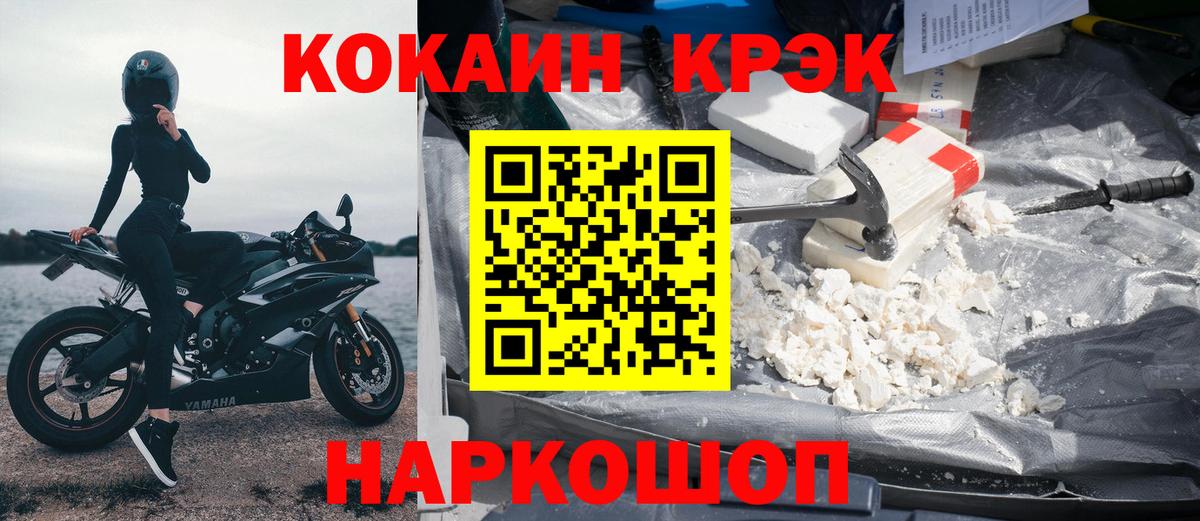 Cocaine FishScale  Вход с VPN  КОКАИН  КОКАИН FishScale  купить наркоту  Минусинск 