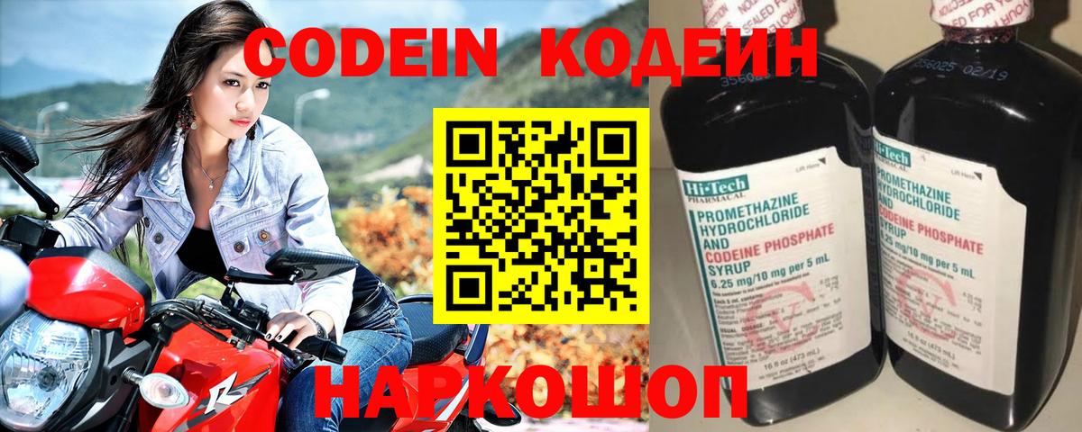Кодеиновый сироп Lean Purple Drank  Вход с VPN  Минусинск 