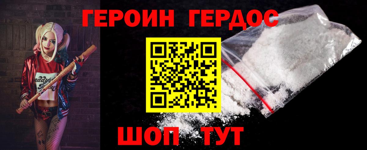 ГЕРОИН белый  Вход с VPN  Минусинск 