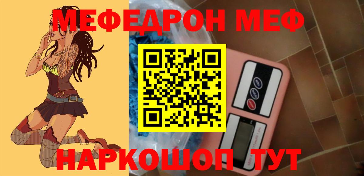 Минусинск  МЯУ-МЯУ 4 MMC  Вход с VPN  МЕФ  Меф VHQ  Меф 