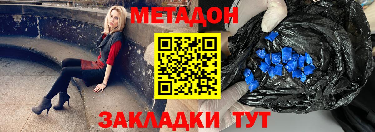 Метадон кристалл  shop состав  Минусинск  Вход с VPN 