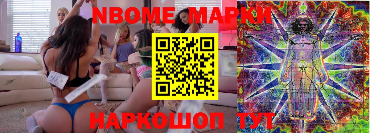 Марки NBOMe 1500мкг  Вход с VPN  Минусинск 