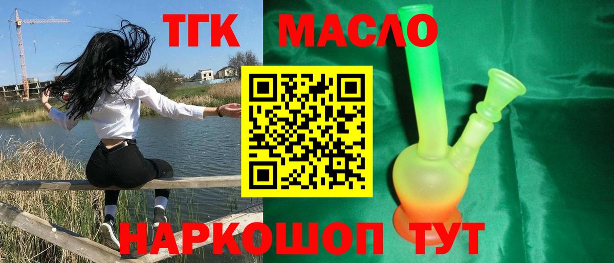 ТГК жижа  Вход с VPN  Минусинск 